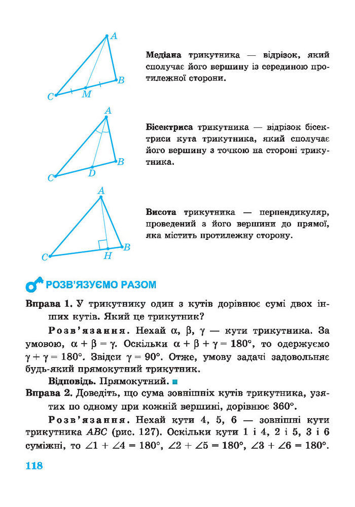 Підручник Геометрія 7 клас Роганін 2014