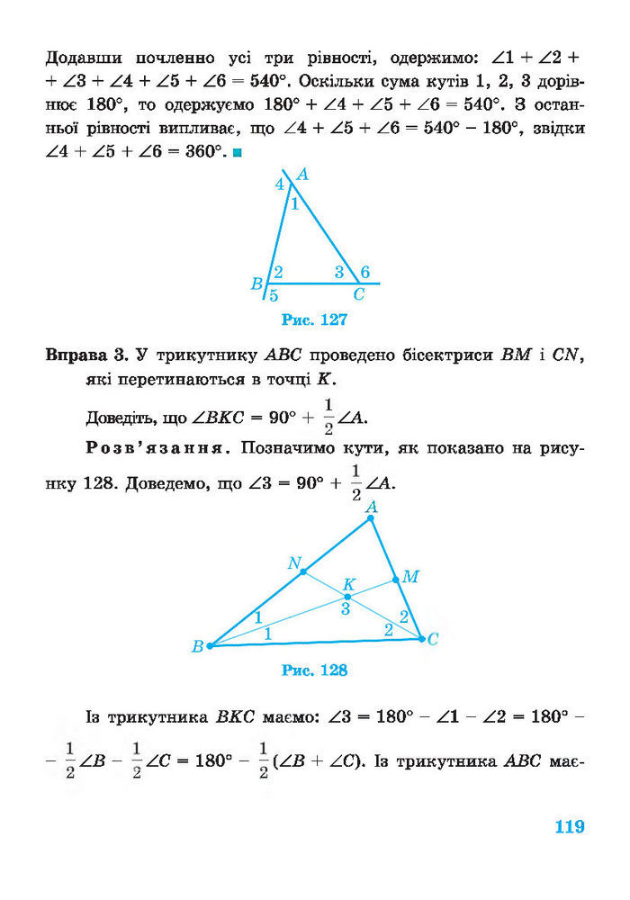 Підручник Геометрія 7 клас Роганін 2014