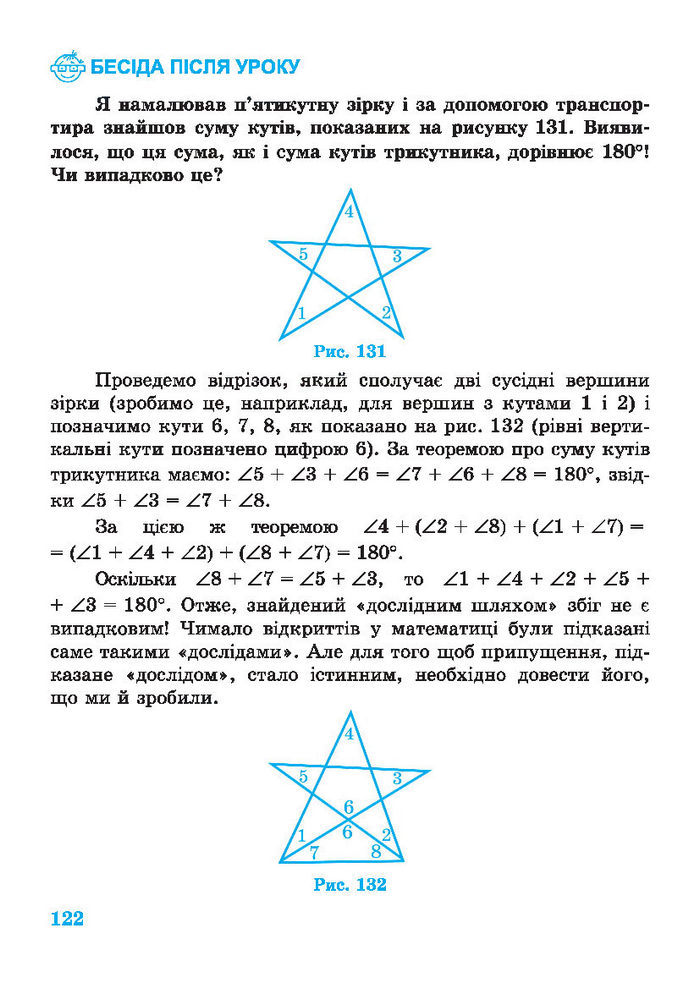 Підручник Геометрія 7 клас Роганін 2014