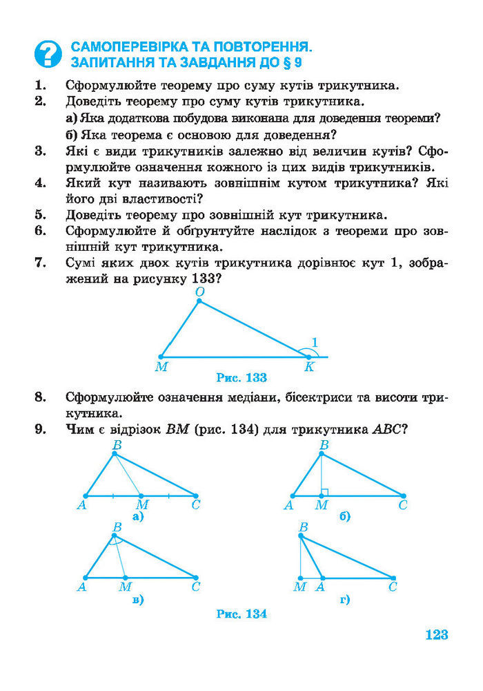 Підручник Геометрія 7 клас Роганін 2014