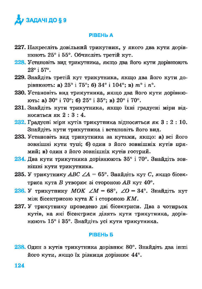 Підручник Геометрія 7 клас Роганін 2014