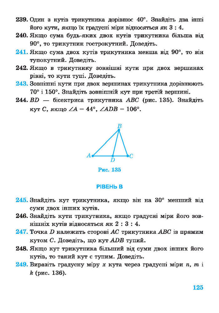 Підручник Геометрія 7 клас Роганін 2014