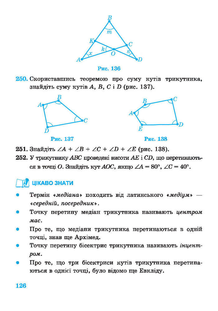 Підручник Геометрія 7 клас Роганін 2014