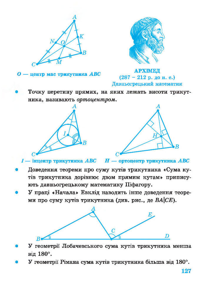 Підручник Геометрія 7 клас Роганін 2014