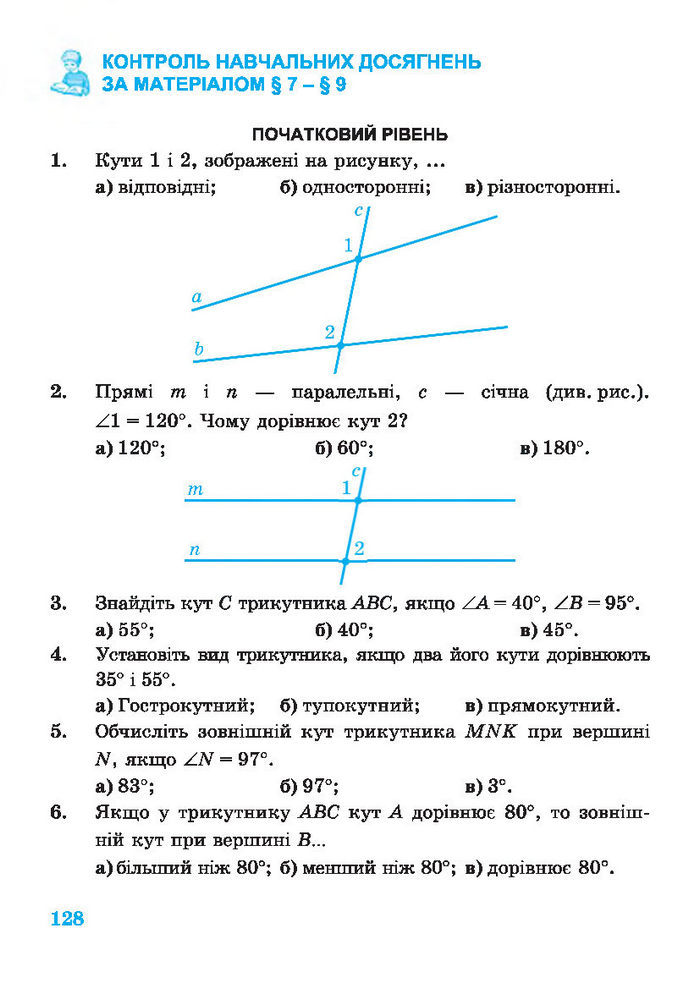 Підручник Геометрія 7 клас Роганін 2014