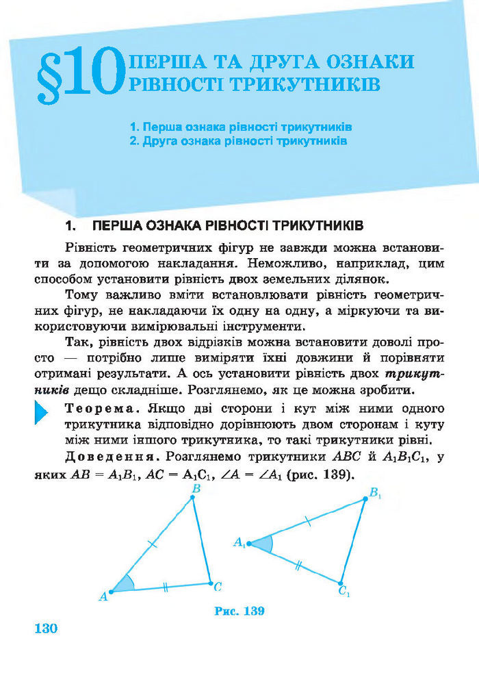 Підручник Геометрія 7 клас Роганін 2014