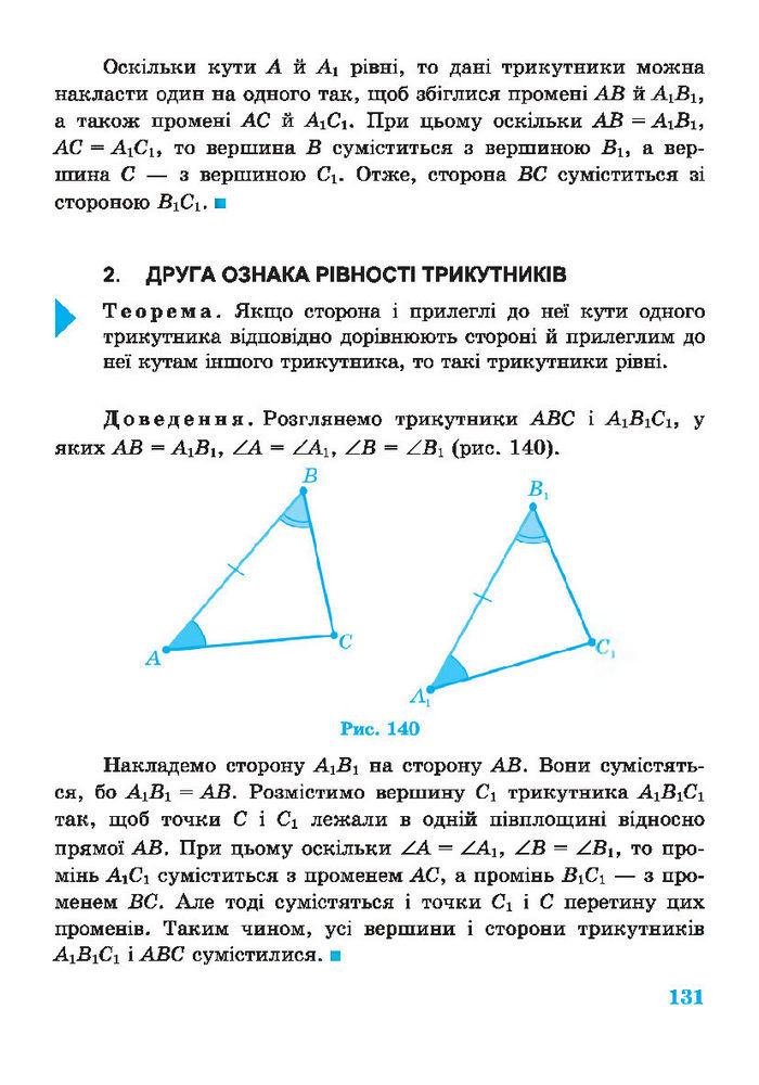 Підручник Геометрія 7 клас Роганін 2014