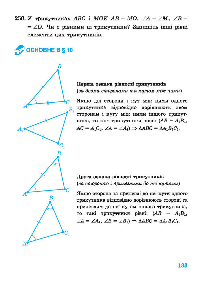 Підручник Геометрія 7 клас Роганін 2014