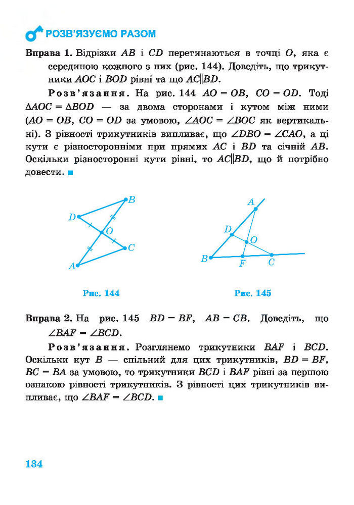 Підручник Геометрія 7 клас Роганін 2014