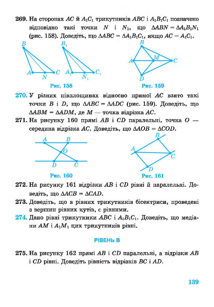 Підручник Геометрія 7 клас Роганін 2014