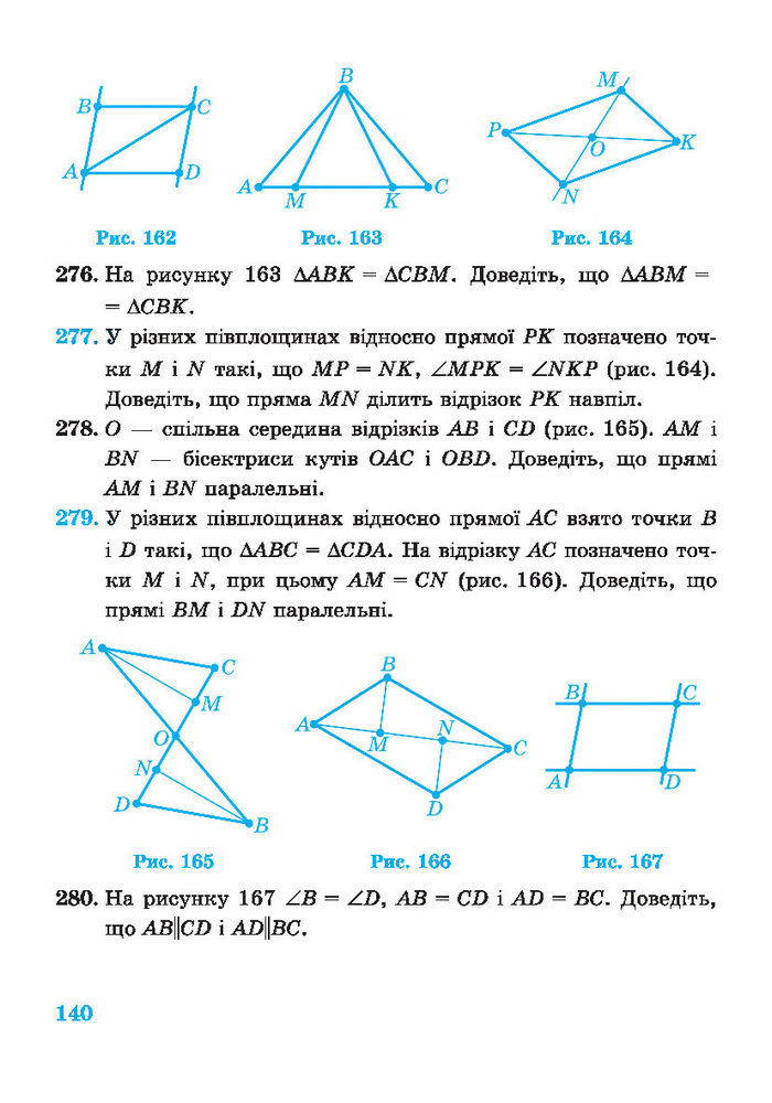 Підручник Геометрія 7 клас Роганін 2014