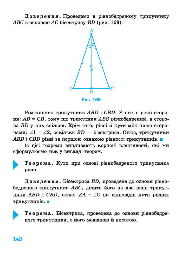 Підручник Геометрія 7 клас Роганін 2014