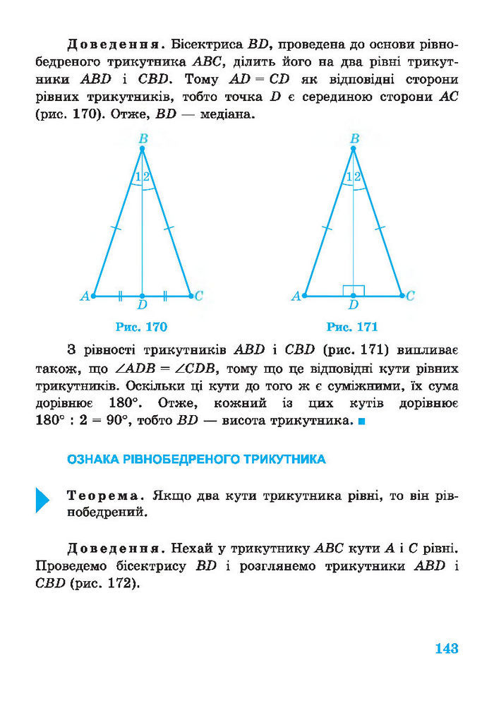 Підручник Геометрія 7 клас Роганін 2014