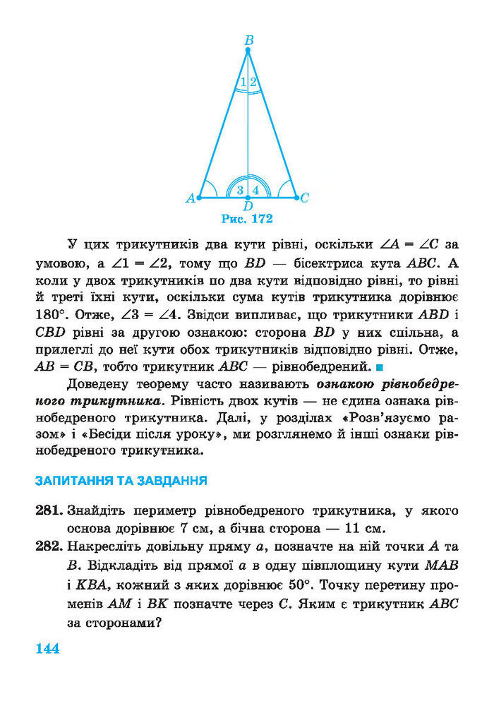 Підручник Геометрія 7 клас Роганін 2014