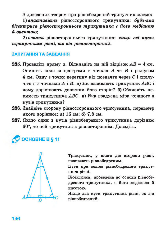 Підручник Геометрія 7 клас Роганін 2014