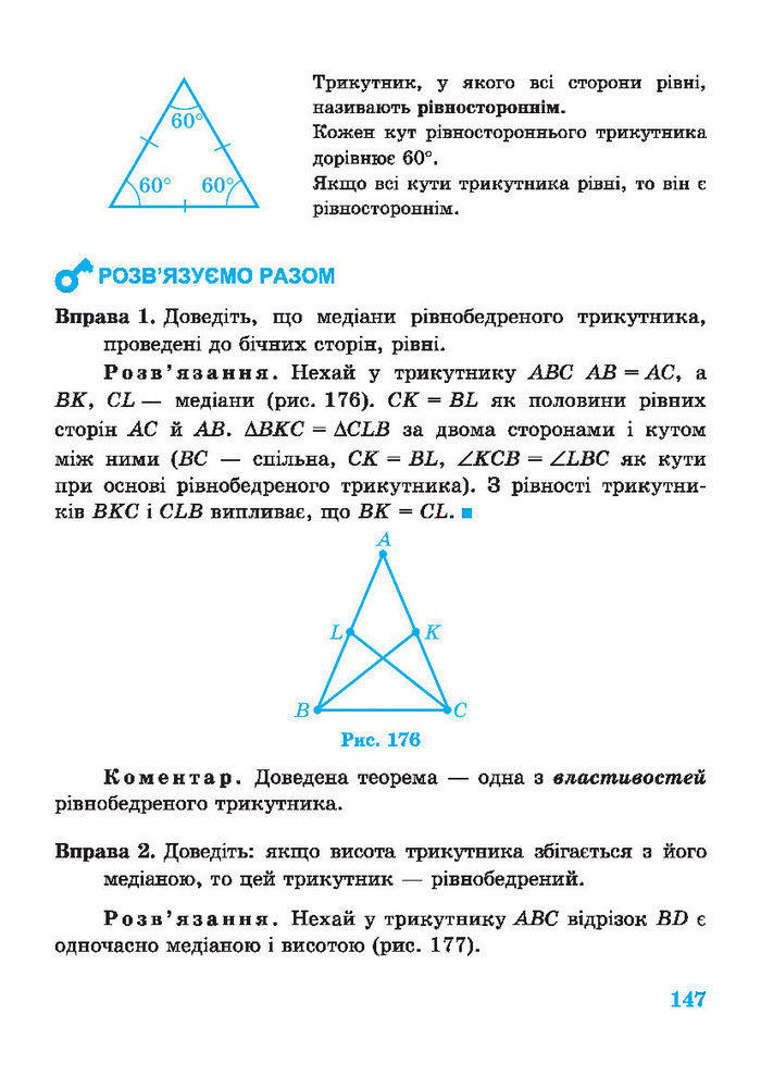 Підручник Геометрія 7 клас Роганін 2014