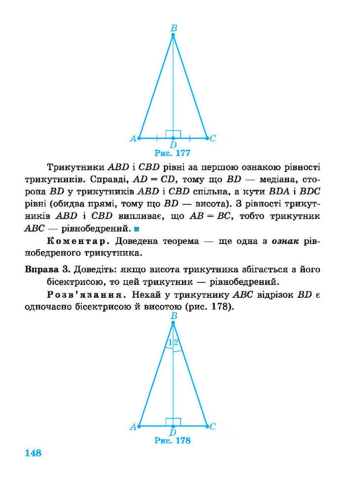 Підручник Геометрія 7 клас Роганін 2014