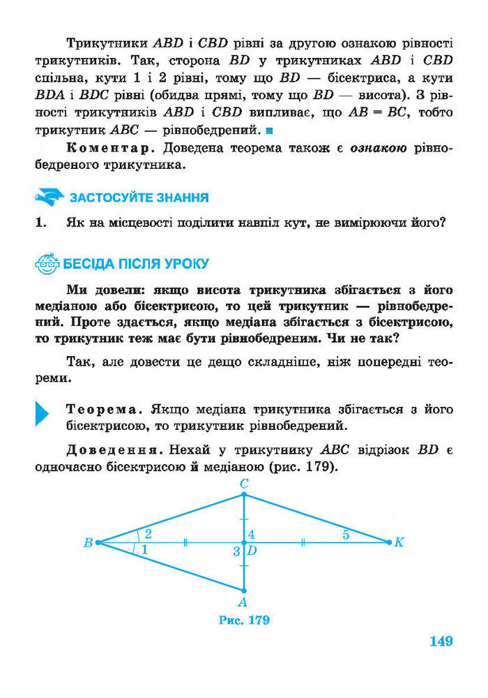 Підручник Геометрія 7 клас Роганін 2014