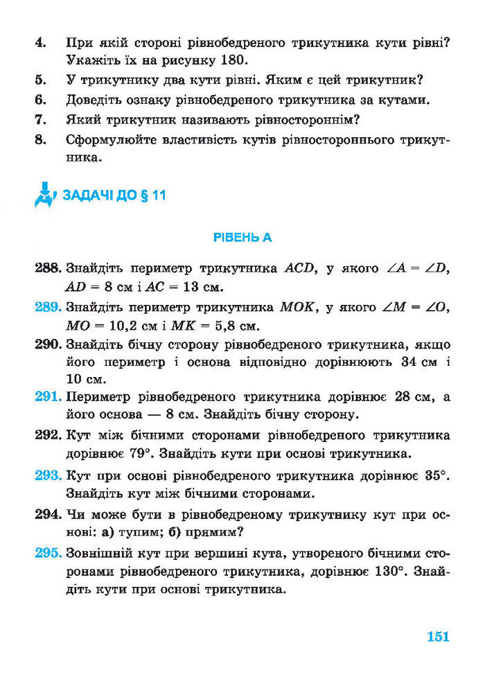 Підручник Геометрія 7 клас Роганін 2014