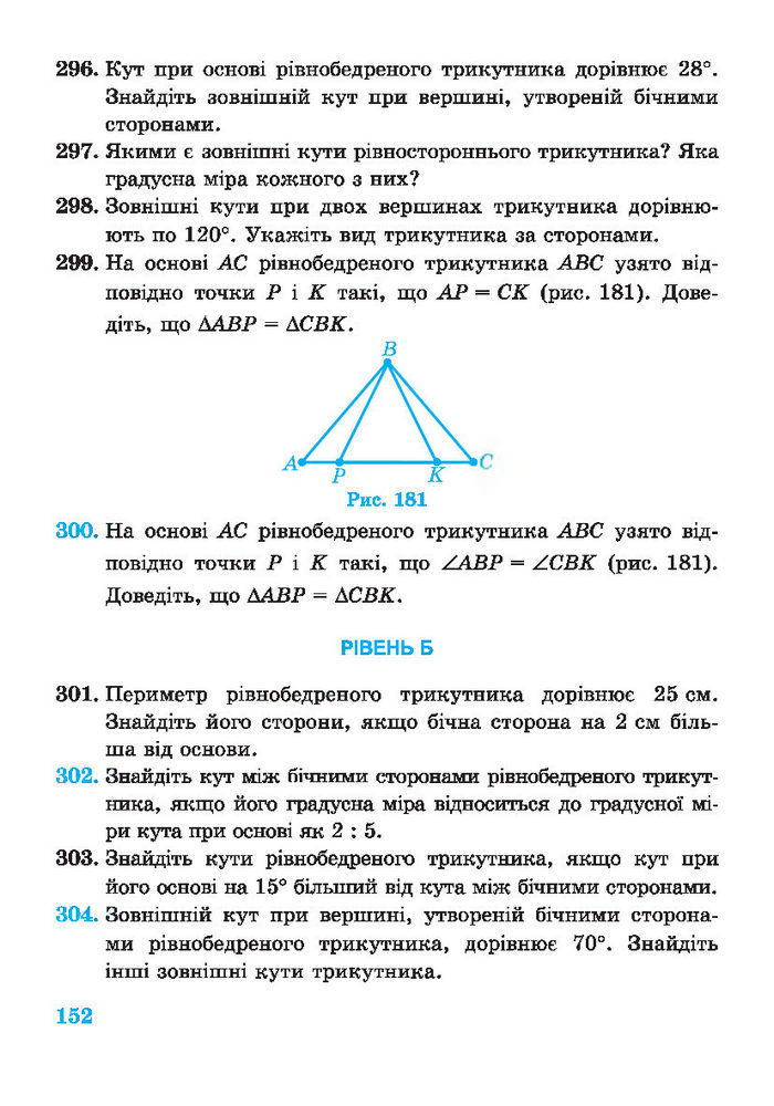 Підручник Геометрія 7 клас Роганін 2014