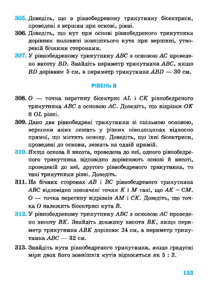 Підручник Геометрія 7 клас Роганін 2014