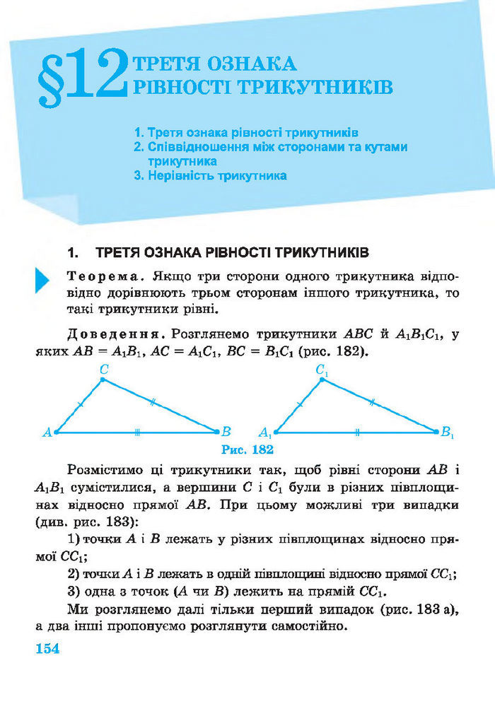 Підручник Геометрія 7 клас Роганін 2014