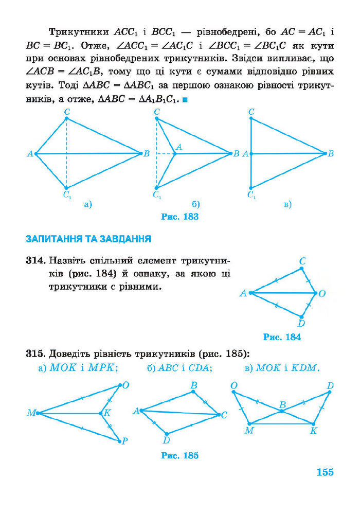 Підручник Геометрія 7 клас Роганін 2014