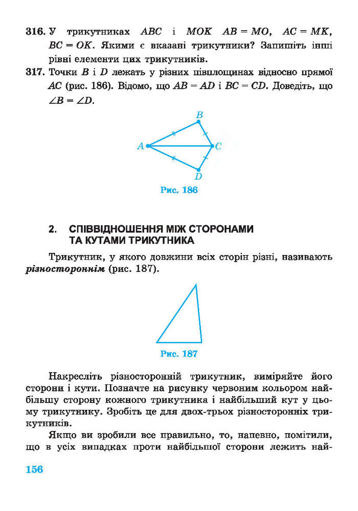 Підручник Геометрія 7 клас Роганін 2014