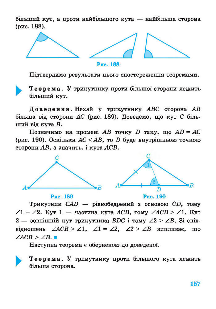 Підручник Геометрія 7 клас Роганін 2014