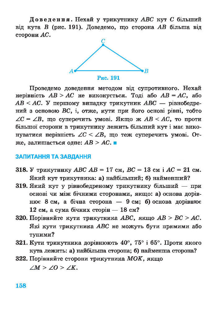 Підручник Геометрія 7 клас Роганін 2014