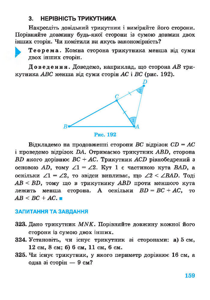 Підручник Геометрія 7 клас Роганін 2014