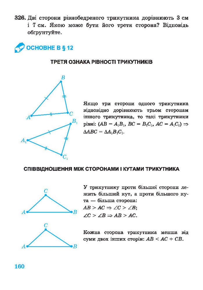 Підручник Геометрія 7 клас Роганін 2014