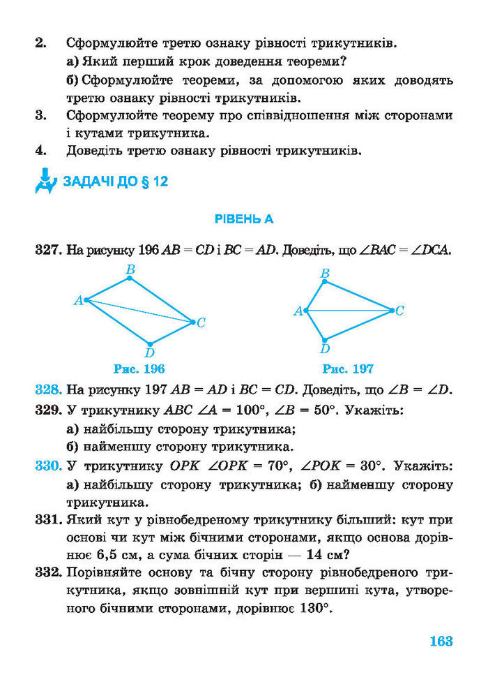 Підручник Геометрія 7 клас Роганін 2014