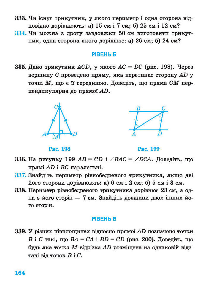 Підручник Геометрія 7 клас Роганін 2014