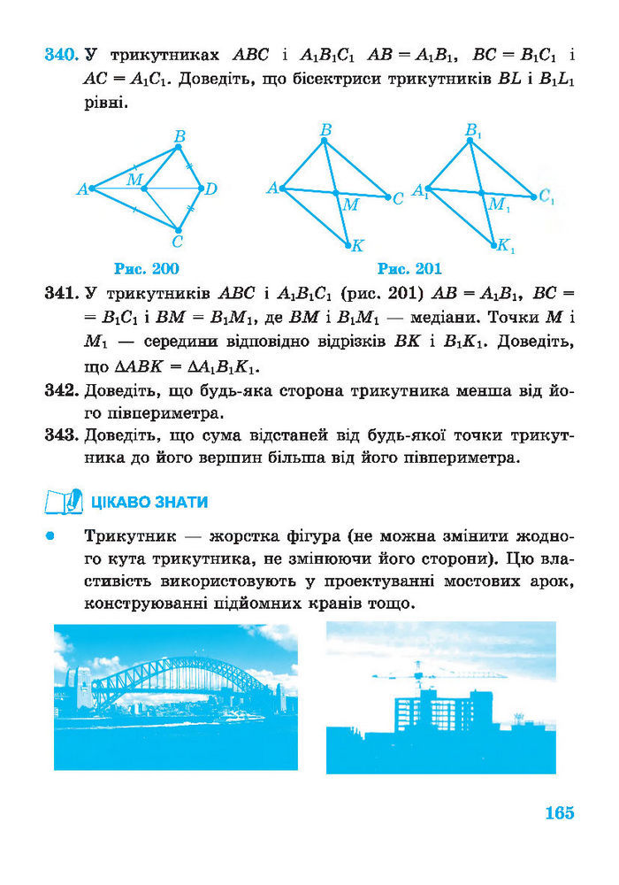 Підручник Геометрія 7 клас Роганін 2014