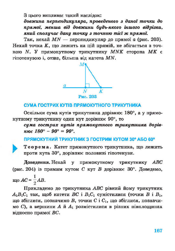 Підручник Геометрія 7 клас Роганін 2014