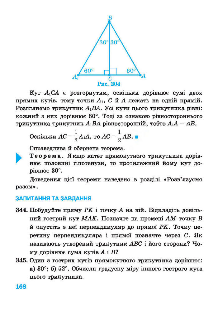 Підручник Геометрія 7 клас Роганін 2014