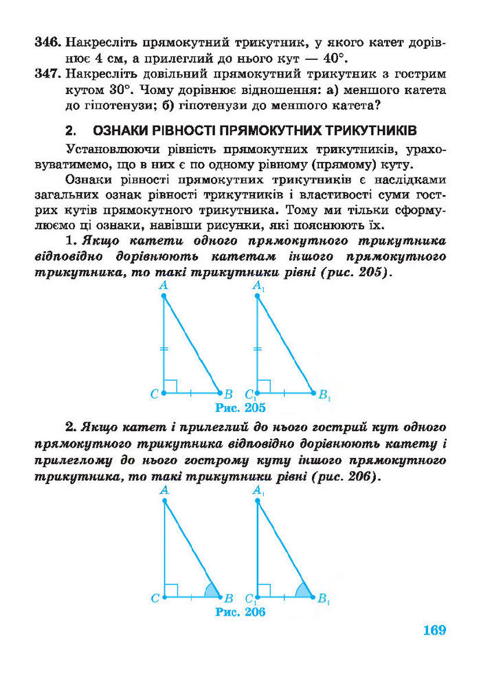 Підручник Геометрія 7 клас Роганін 2014