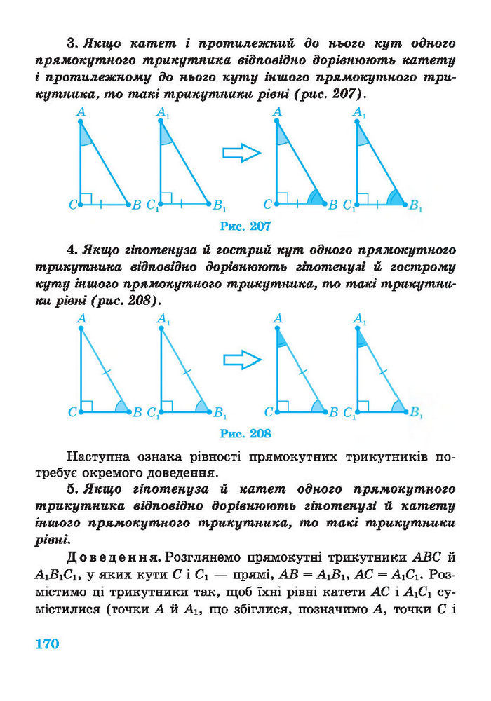 Підручник Геометрія 7 клас Роганін 2014