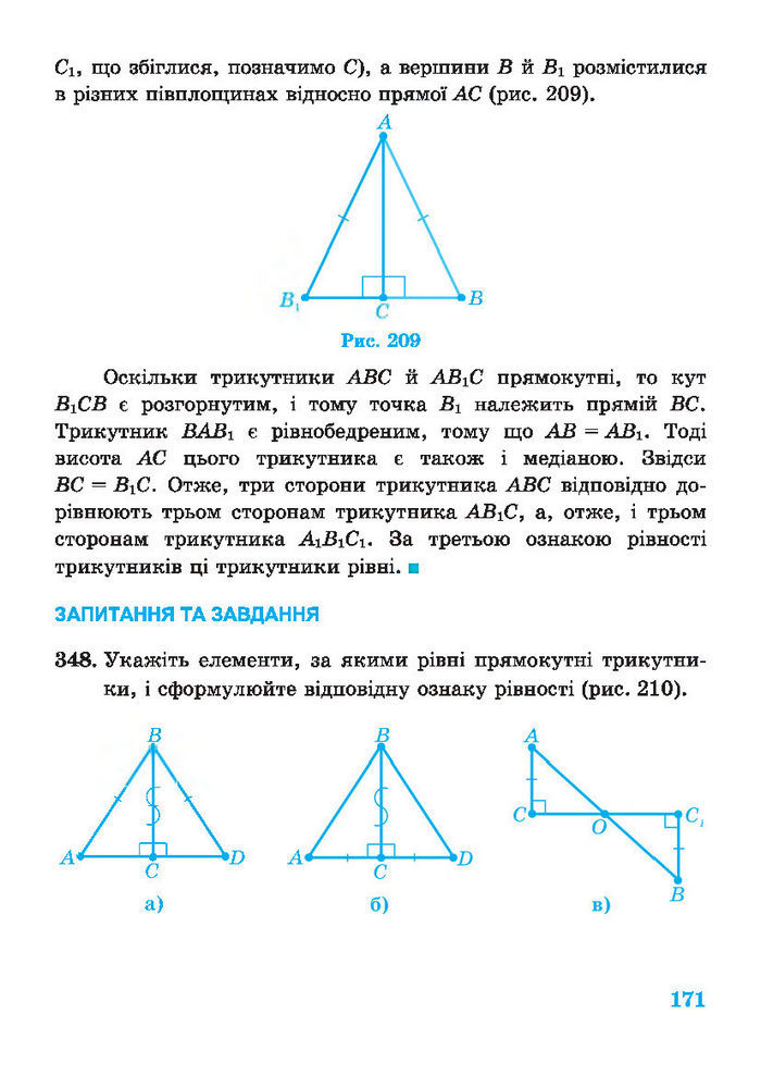 Підручник Геометрія 7 клас Роганін 2014