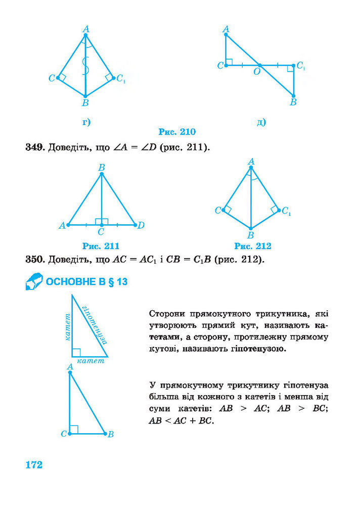 Підручник Геометрія 7 клас Роганін 2014