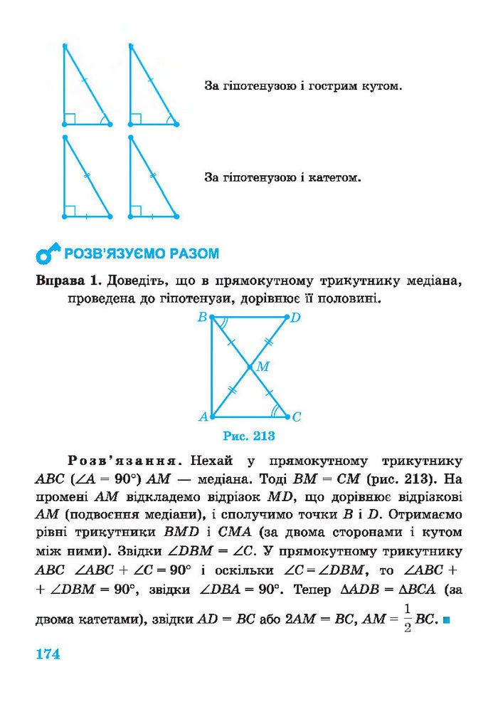 Підручник Геометрія 7 клас Роганін 2014