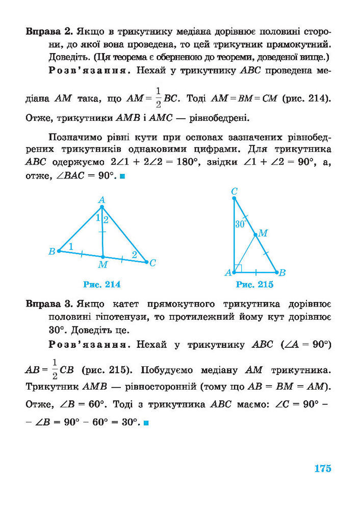 Підручник Геометрія 7 клас Роганін 2014