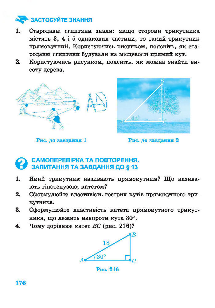 Підручник Геометрія 7 клас Роганін 2014