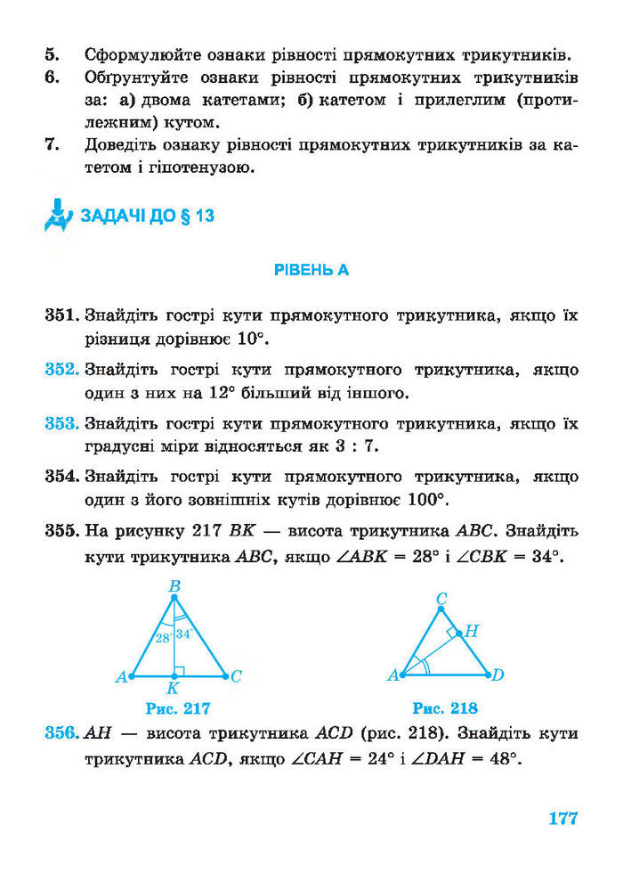 Підручник Геометрія 7 клас Роганін 2014