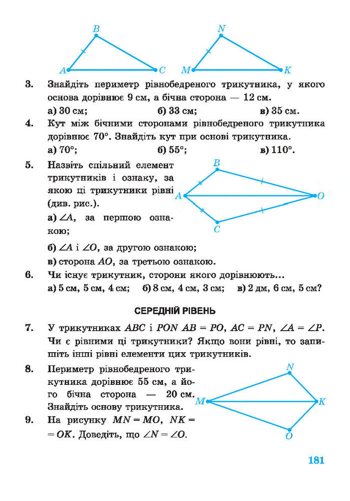 Підручник Геометрія 7 клас Роганін 2014