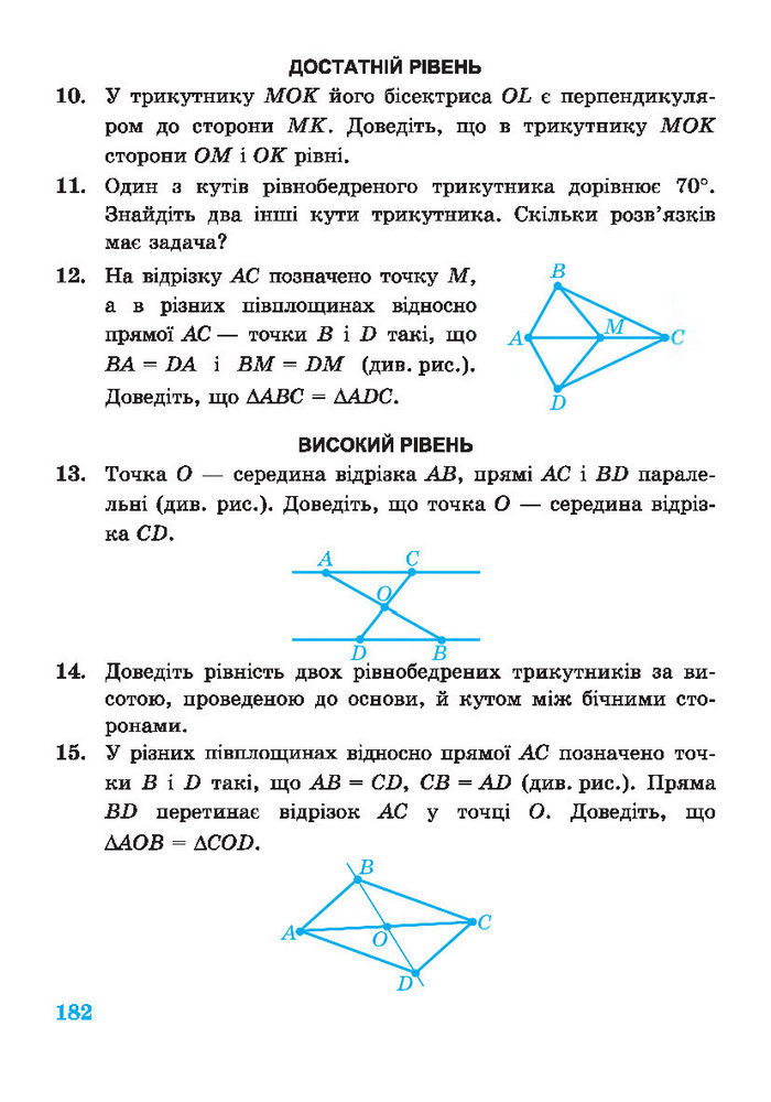 Підручник Геометрія 7 клас Роганін 2014