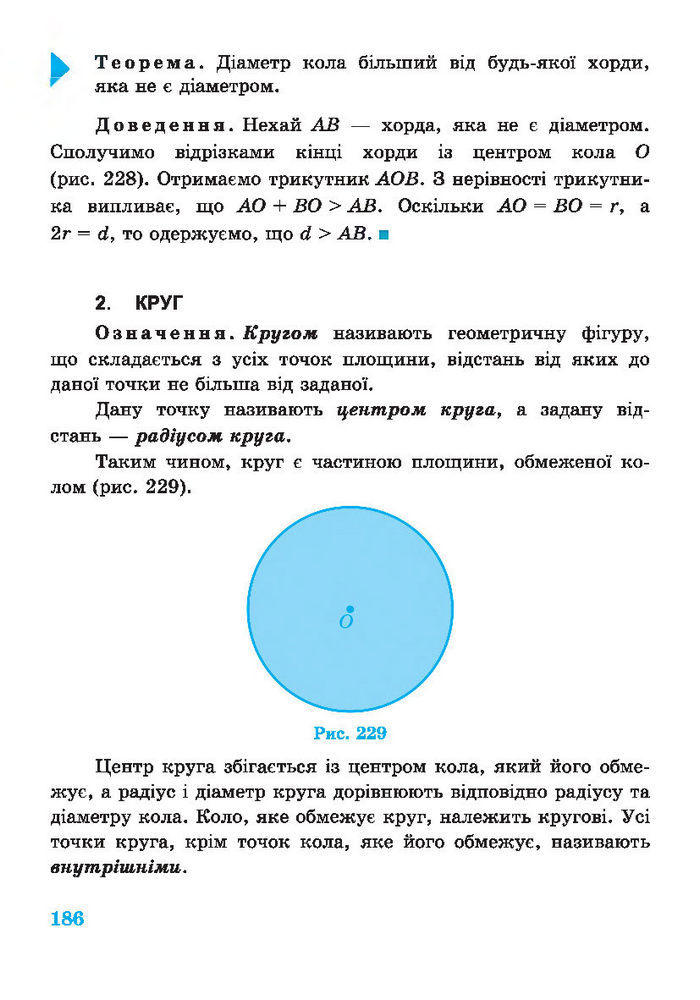 Підручник Геометрія 7 клас Роганін 2014