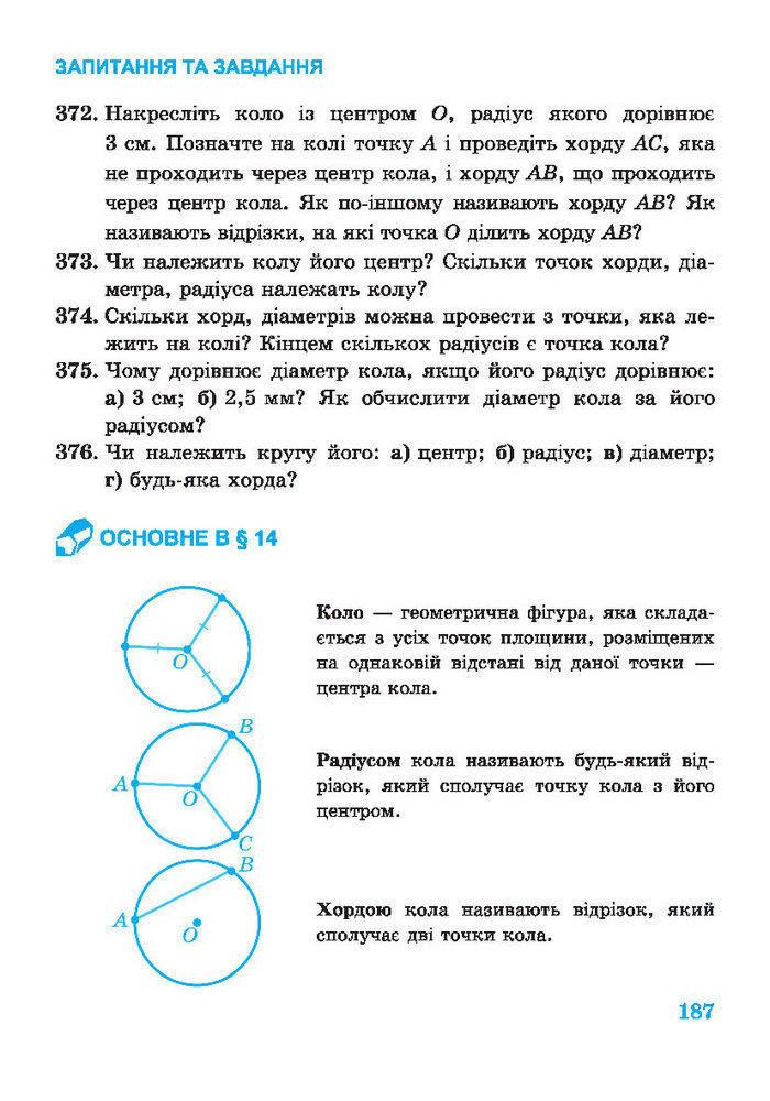 Підручник Геометрія 7 клас Роганін 2014