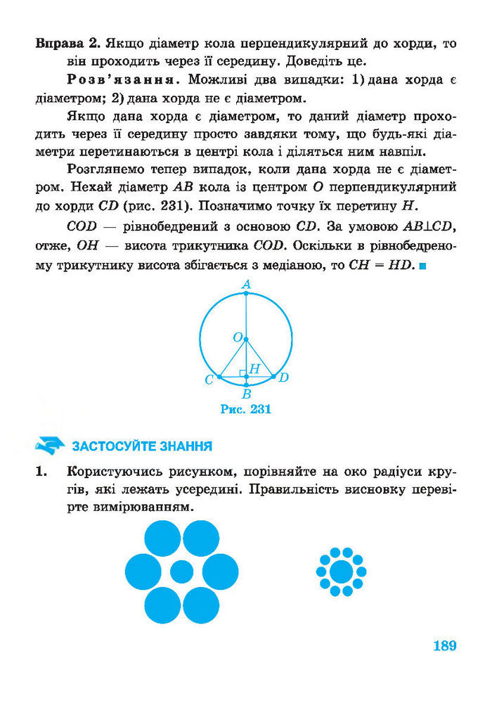 Підручник Геометрія 7 клас Роганін 2014